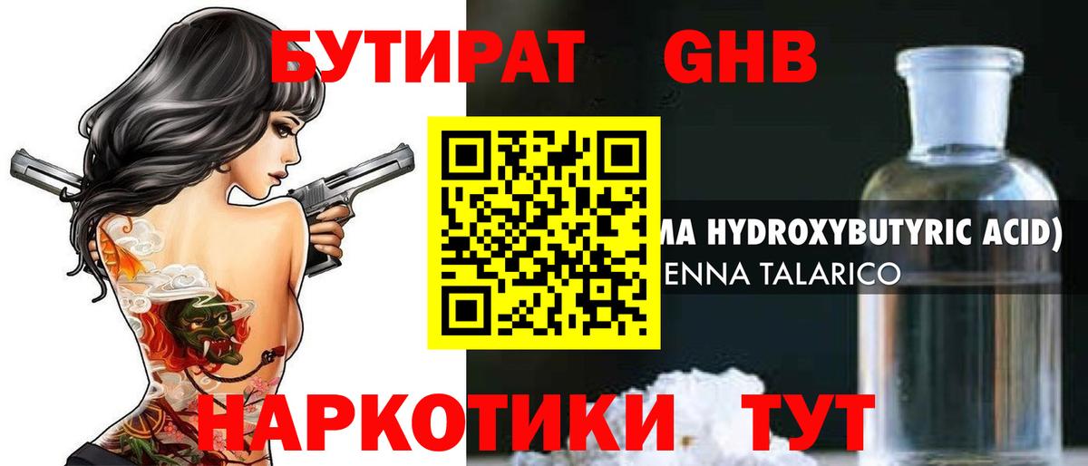 Мурманск  Бутират бутик  Вход с VPN 