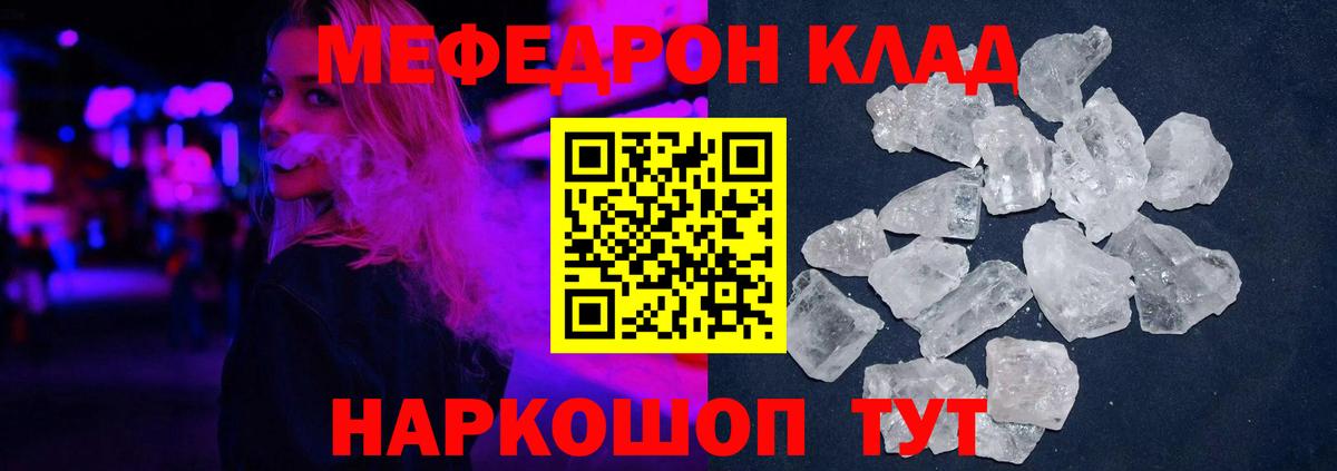 МЕФ кристаллы Мурманск