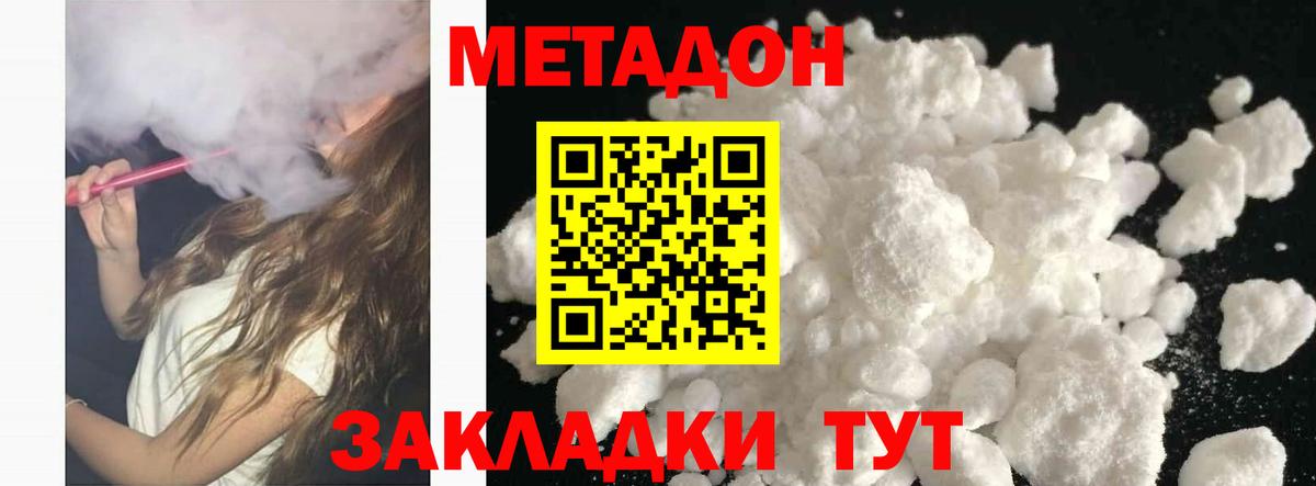 МЕТАДОН белоснежный  МЕТАДОН мёд  Мурманск  Вход с VPN 